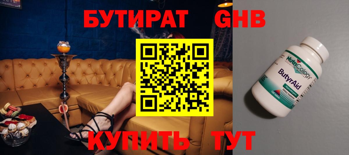 БУТИРАТ  Златоуст  БУТИРАТ Butirat 