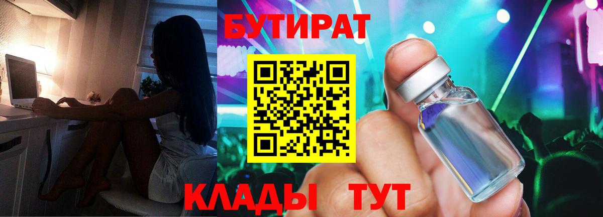 Златоуст  БУТИРАТ  Вход с VPN  Бутират BDO 33% 