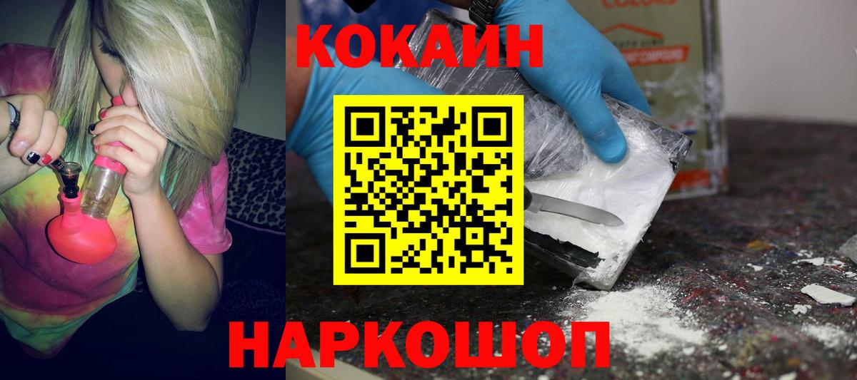 Златоуст  Кокаин Эквадор  Кокаин 99%  Вход с VPN 