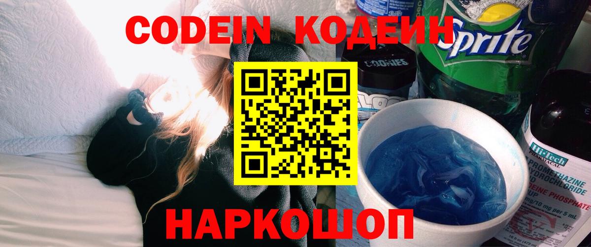 Златоуст  Кодеиновый сироп Lean напиток Lean (лин)  Кодеиновый сироп Lean Purple Drank  Вход с VPN 