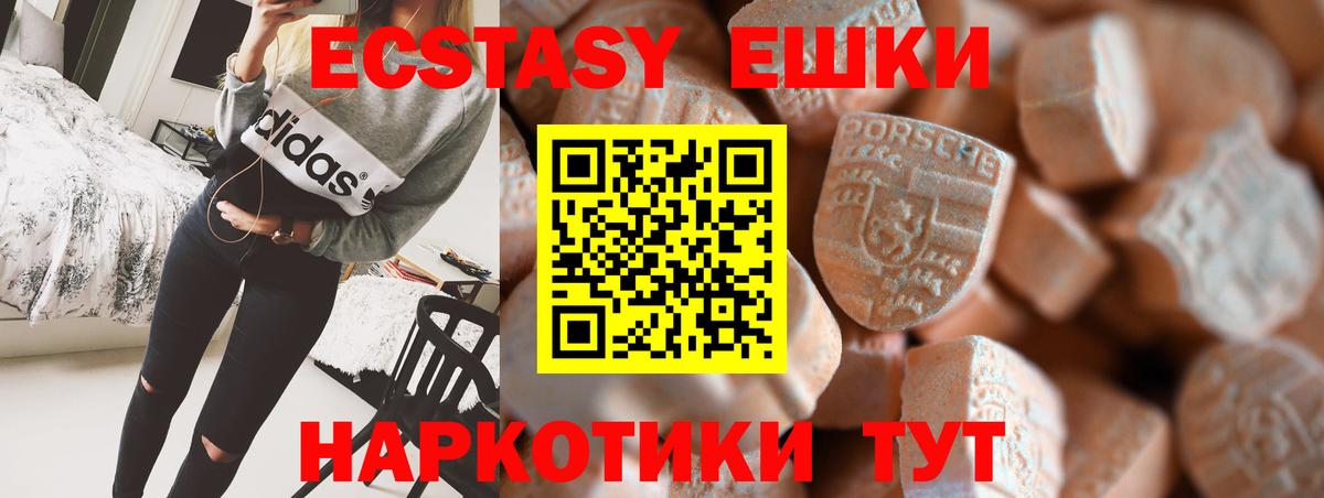 Экстази 280мг  ОМГ ОМГ как войти  Златоуст  Ecstasy mix  ЭКСТАЗИ 