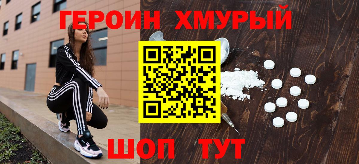 Героин афганец  Вход с VPN  Златоуст 