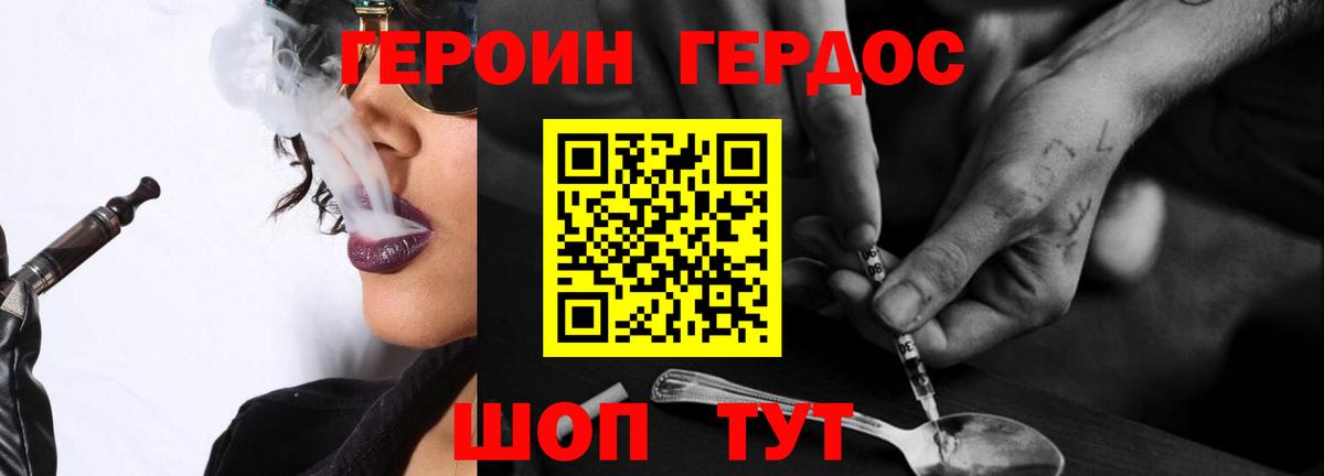 Героин белый Златоуст