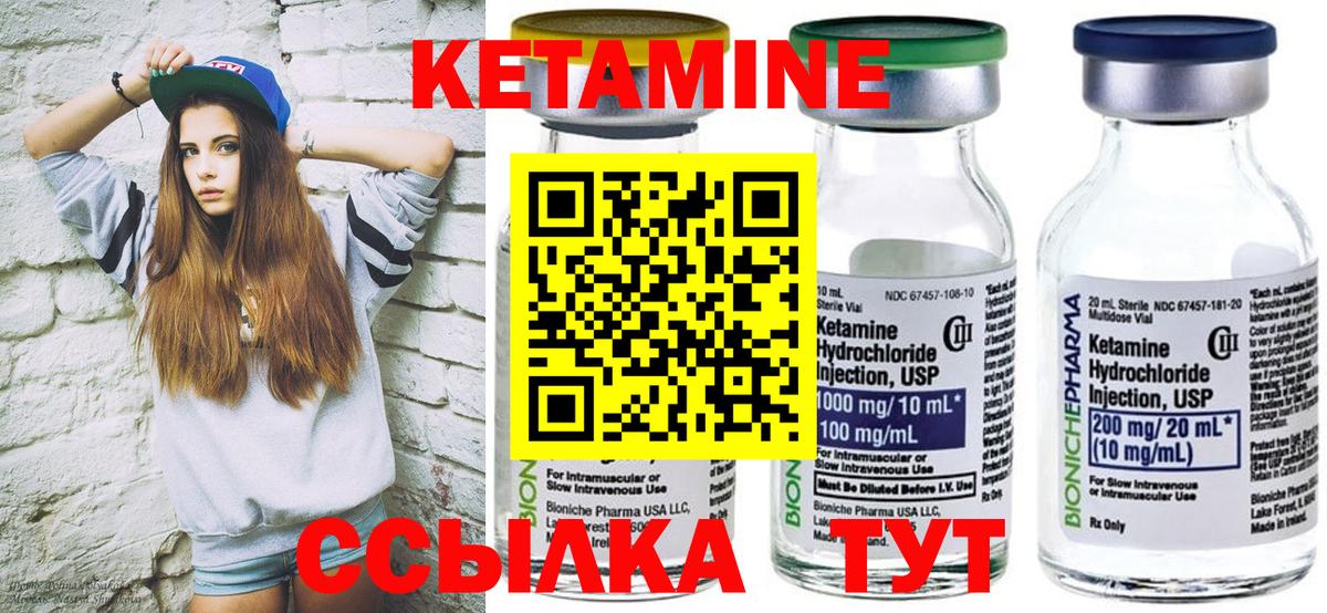 Кетамин VHQ Златоуст