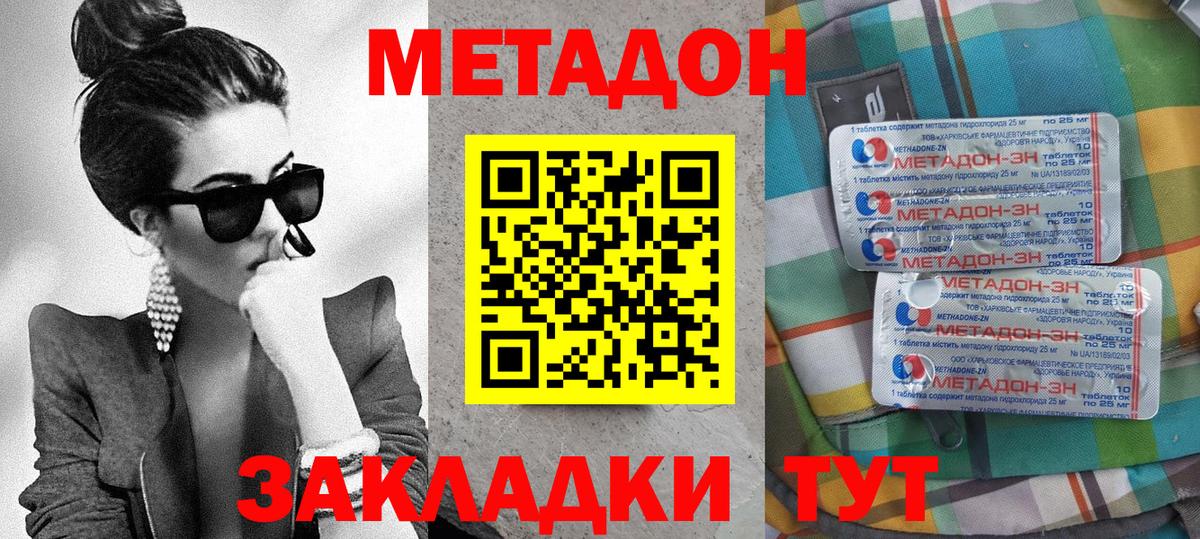 гидра ССЫЛКА  МЕТАДОН VHQ  Златоуст  Метадон methadone 