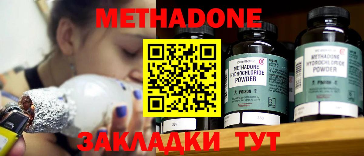 МЕТАДОН кристалл  Метадон белоснежный  Златоуст  Вход с VPN 