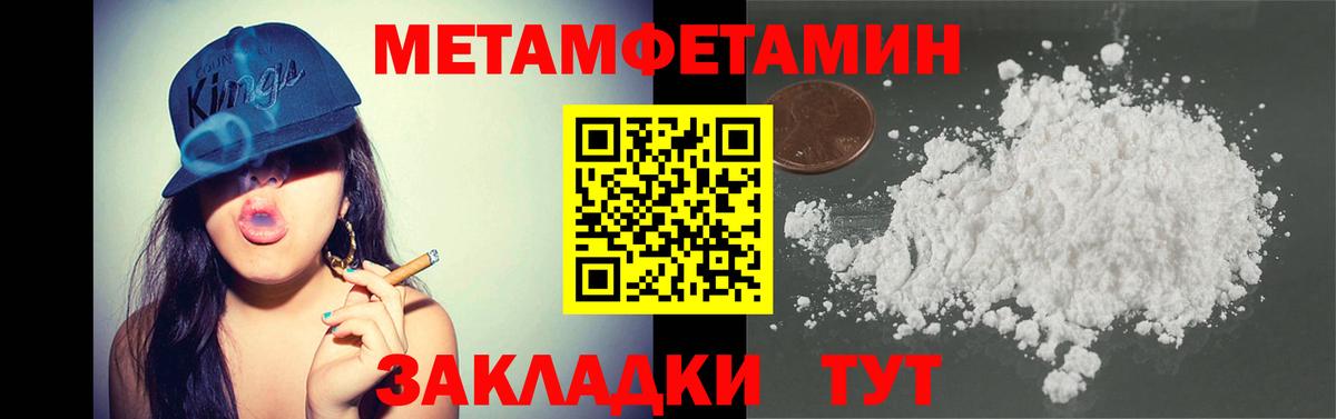 Метамфетамин кристалл Златоуст