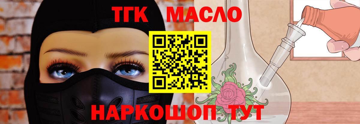 Дистиллят ТГК гашишное масло Златоуст